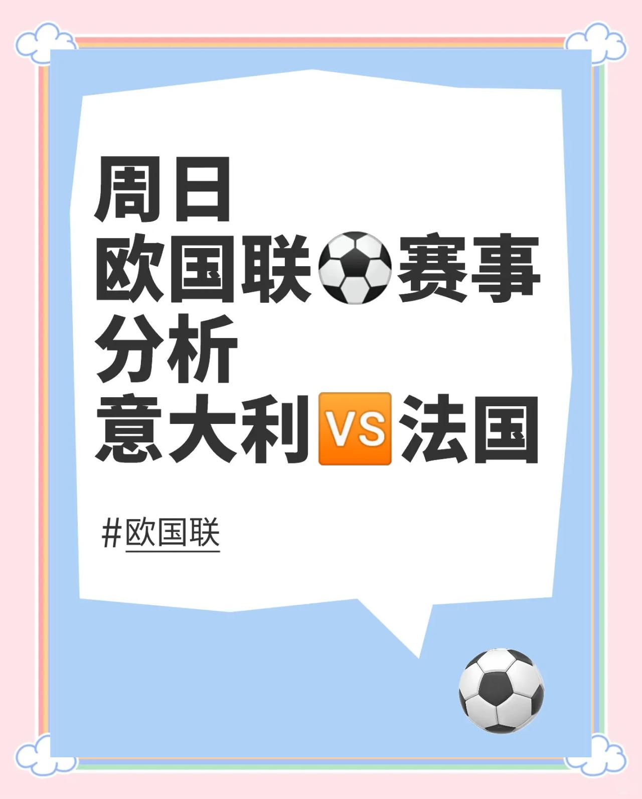 欧国联半决赛对决如火如荼，胜败不分轻重的简单介绍