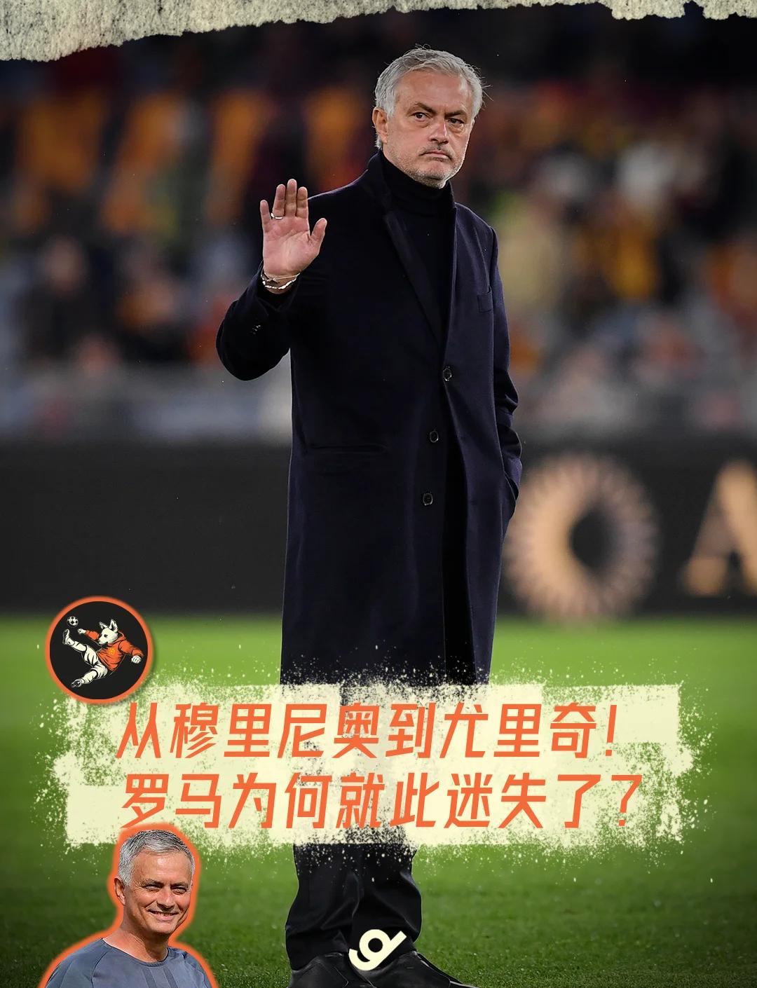 罗马后防线失误频频，主帅积极开展防守训练的简单介绍
